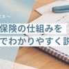 kaigo-hoken-shikumi-guide